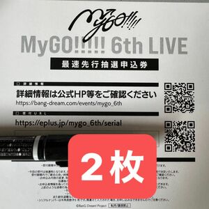 MyGO!!!!! 6th LIVE 最速先行抽選申込券 シリアル