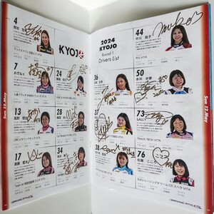 2024年→競争女子レース【全選手の】直筆サイン入りパンフレット＆立川祐路＆坪井翔＆大湯都史樹＆石浦宏明(スーパーＧＴ)