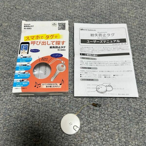 中古品　紛失防止タグ RSSEEK3 ホワイト　ラトックシステム Bluetooth 