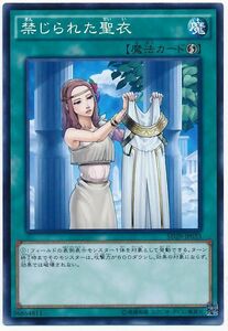 遊戯王/SD29-JP033/禁じられた聖衣★【送料安/匿名配送可】在庫複数/新品未使用品