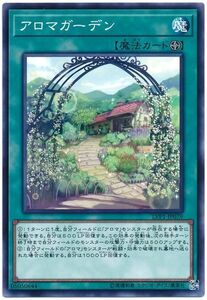 遊戯王/LVP1-JP079/アロマガーデン★在庫複数/新品未使用品【送料安/匿名配送可】