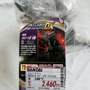 ウルトラ怪獣DX 邪神メガロゾーア　第一形態　