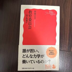 教育委員会 何が問題か