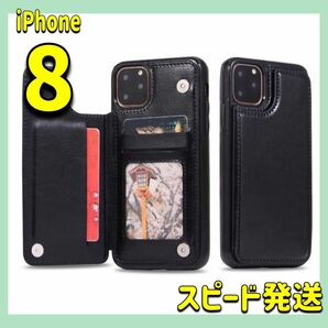 iPhone8 スマホケース スマホカバー カード収納 耐衝撃 落下防止 携帯ケース PUレザー ブラック 保護