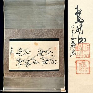 【真作】相馬研山「五頭左馬図」掛軸 紙本 鳥獣 馬図 日本美術 日本画 c05Ｈ05