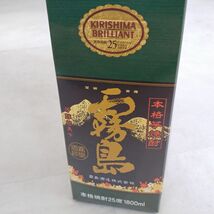 【☆未開栓品☆】黒霧島 本格 芋焼酎 1800ml 25% 霧島酒造 KIRISHIMA BRILLIANT 大容量 パック お酒 4本 まとめ 1円スタート MA593_画像2