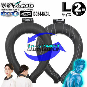 2個セット ICGS4-BKC-L ×2 ice-G ステルス4 ソリッドブラック Lサイズ ICEG アイスジー 3.0タイプ 山真