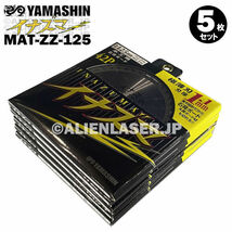 送料無料 5枚セット 山真 石膏ボード 切断 木工用 チップソー イナズマ MAT-ZZ-125 外125mm内 20mm_画像4