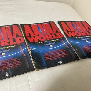 アキラ ワールド 大友克洋 AKIRA WORLD Hot Dog PRESS ホットドッグ プレス 増刊号 1988年 同冊3点セットの画像1