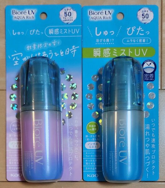 ビオレUV アクアリッチ アクアプロテクトミスト SPF50 PA＋＋＋＋ 60ml（本体）　２本セット