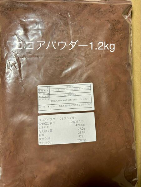 ココアパウダー1.2kg