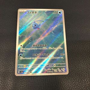 ★美品★ SV5a 071/066 フィオネ AR ポケモンカードゲーム スカーレット＆バイオレット　拡張パック　クリムゾンヘイズ