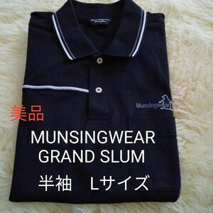 MUNSINGWEAR GRAND SLUM　　　半袖ポロシャツ　Lサイズ　ブラック