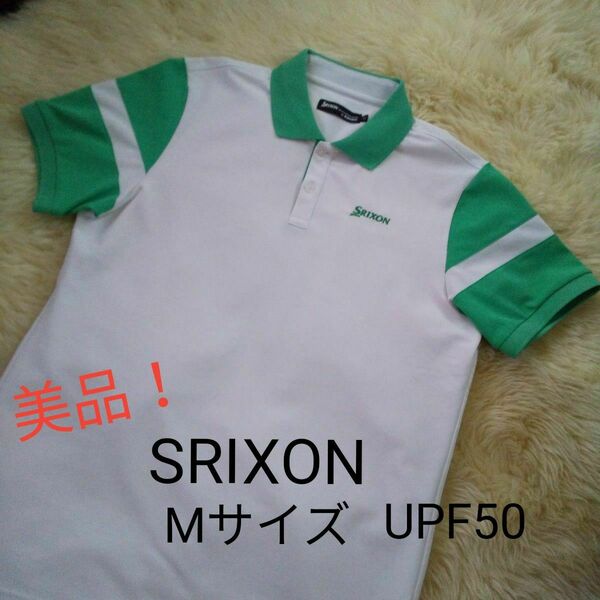 (極美品)　SRIXON　スリクソン　メンズ　半袖ポロシャツ　Mサイズ　ホワイト UPF50　吸汗速乾