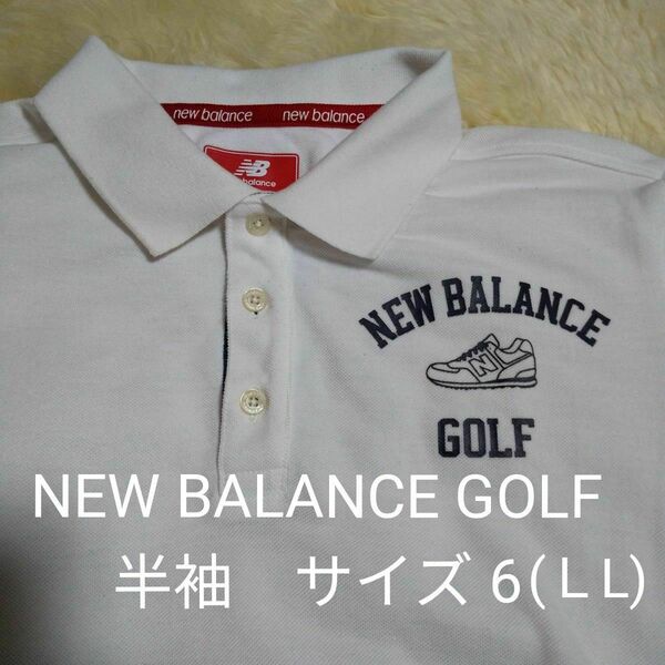 NEW BALANCE GOLF　半袖ポロシャツ　サイズ 6　ホワイト