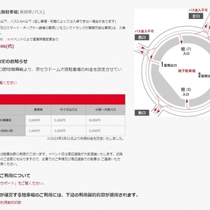 京セラドーム オリックス公式戦 駐車場 無料券の画像2