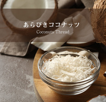 ココナッツ Coconut ココナッツフレーク ココナッツシュレッド あらびきココナッツ Thread(500gパック)_画像1