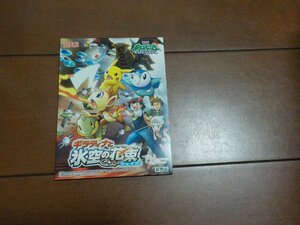 新品 　丸美屋　景品　ポケモン　シール・メモ帳　ギラティナと氷空の花束　シェイミ　切手可　クリックポスト発送可　非売品