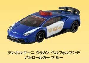 トミカ博　トミカビーム　ランボルギーニ　パトロールカー　ブルー　