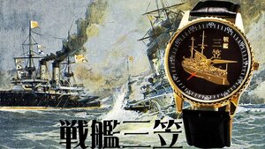 [ battleship three .] day . war Japan sea sea war large Japan . country navy ream ... higashi . flat .. wristwatch new goods 1 jpy discharge original leather belt black Gold men's regular agency commodity 