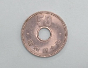 昭和40年 菊50円ニッケル貨 (1)