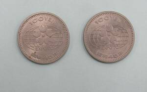 1970年 昭和45年 万博コイン 100円硬貨 2枚