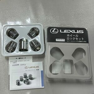 レクサス LEXUS ホイールロックナット