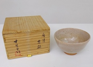 S7 中里重利 唐津焼 茶碗 共箱 茶道具