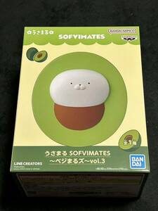 うさまる　SOFVIMATES ベジまるズ　vol.３