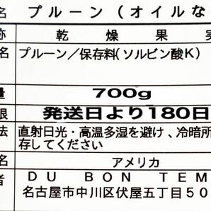 砂糖不使用！アメリカ産 種抜きドライプルーン 700g ドライフルーツの画像2