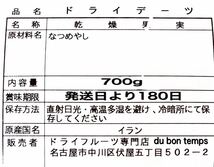 イラン産 デーツ 700g 種無し 自然肥料 農薬不使用 ドライフルーツ_画像2