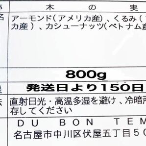 NEW3種ミックスナッツ800g素焼きアーモンド 生クルミ 深煎りカシューナッツの画像2