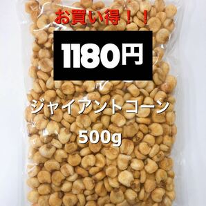 ジャイアントコーン500g 検/ミックスナッツの画像1