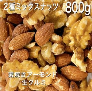 2 kind mixed nuts 800g unglazed pottery . almond raw walnut a