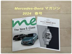 メルセデスベンツ オーナーズライフスタイル マガジン 2024年春号 ベンツ雑誌 メルセデス・ベンツ ミーマガジン