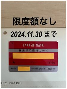 高島屋 株主優待カード 限度額なし 男女選択可