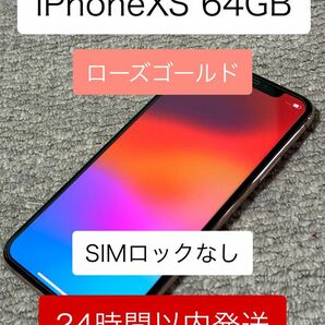 【美品】iPhoneXS 64GB ローズゴールド SIMロック無し