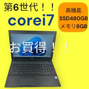 第6世代！高機能！corei7☆SSD大容量!!メモリ8GB☆動作快適！
