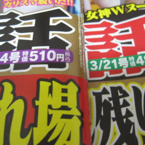 週刊誌 6冊 セット 最近の物 週刊実話  令和6年 2024年 3月 4月 5月の画像5