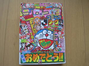 送料520円　月刊　コロコロコミック 1994年　1月号　平成6年