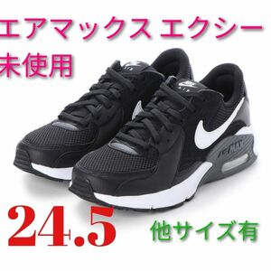 ナイキ レディース エアマックス エクシー未使用 24.5