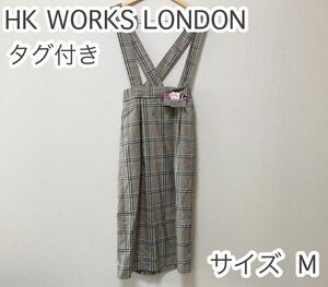 新品・未使用 しまむら HK WORKS LONDON サス付きスカート サロペット チェック柄