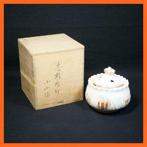 東ハ:【美濃焼】志野焼 小山作 志野 香炉 木箱 茶道具 煎茶道具 茶陶 伝統工芸 岐阜県 ★送料無料★