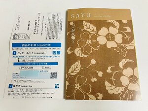 【送料無料】カタログギフト SAYU 20,000円コース こがれこう 2025年3月31日まで♪ 雑貨 グルメ 家電 等 香典返し 弔事 総合カタログギフト