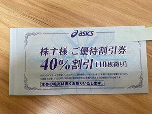 O Asics stockholder complimentary ticket 40% discount ticket amount 7 sheets online coupon fixed form mail 84 jpy 