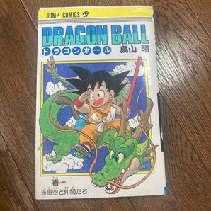 ドラゴンボール　1巻