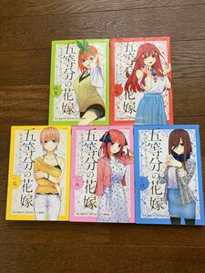 五等分の花嫁 キャラクターブック 全巻セット