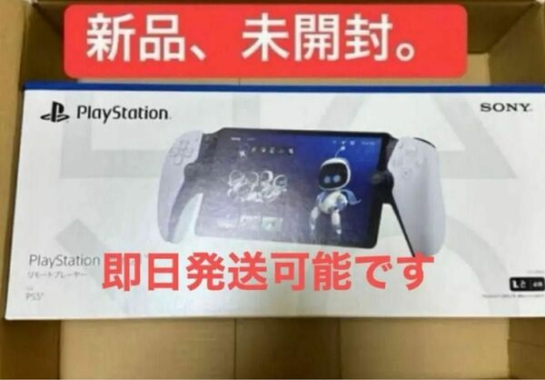 PlayStation Portal リモートプレーヤー CFIJ-18000 プレイステーション リモプ ポータル 