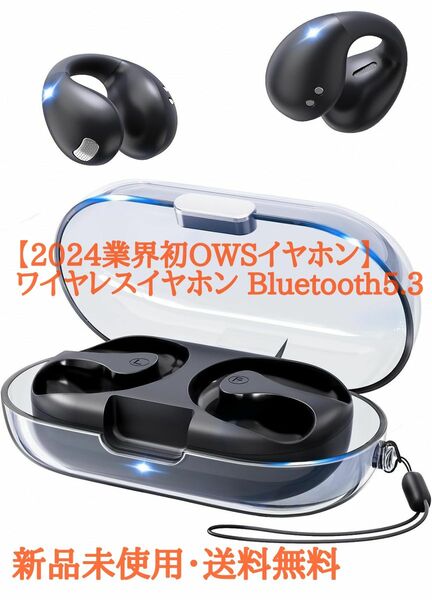 【2024業界初OWSイヤホン】 ワイヤレスイヤホン Bluetooth5.3 イヤーカフ型 ENC ノイズキャンセリング 