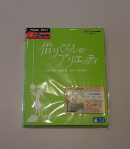 【未開封】 借りぐらしのアリエッティ ブルーレイディスク ジブリ 映像特典収録 特殊パッケージ 仕様 コレクション BD